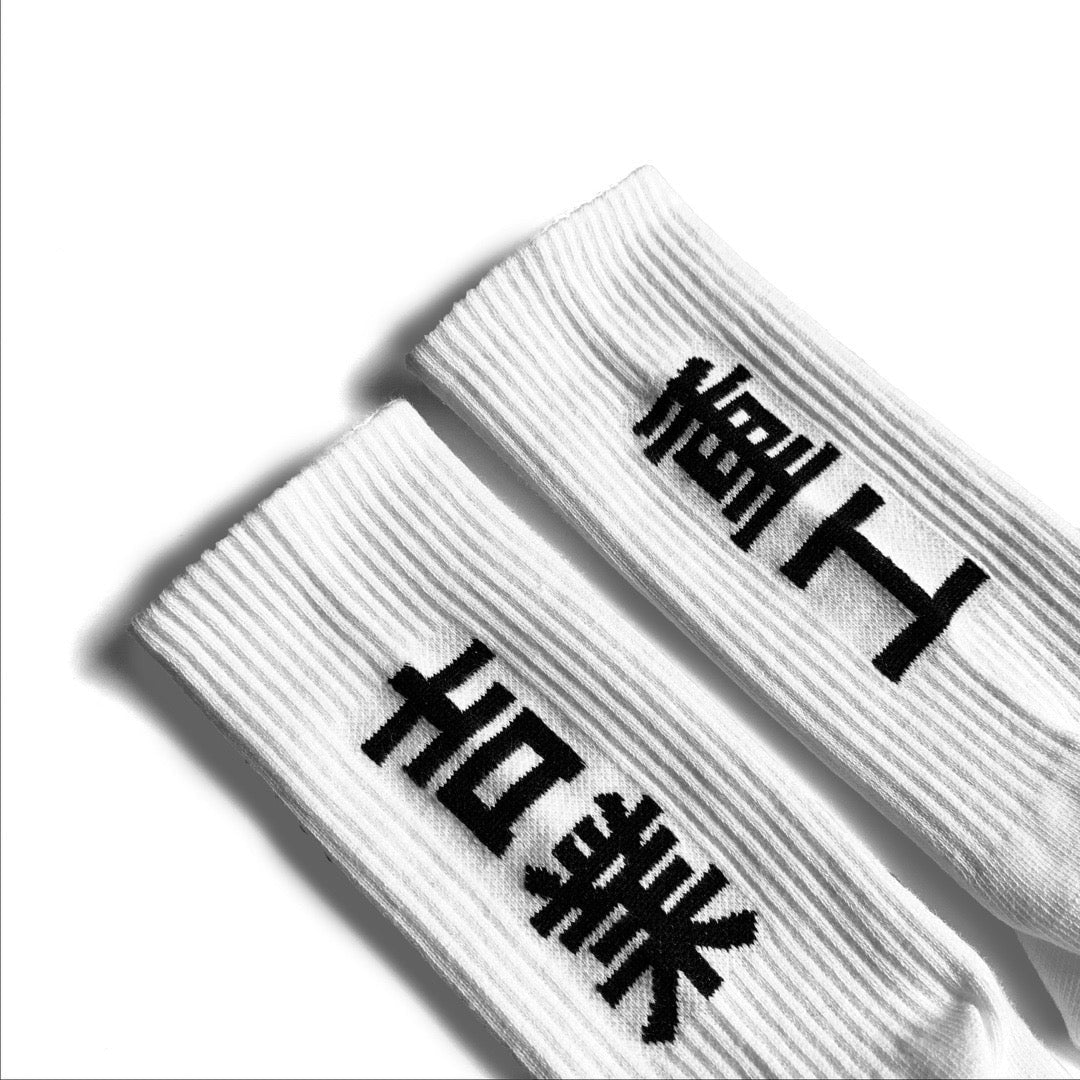 HiSo1 Industrial Kanji Socks - Che Cose Belle
