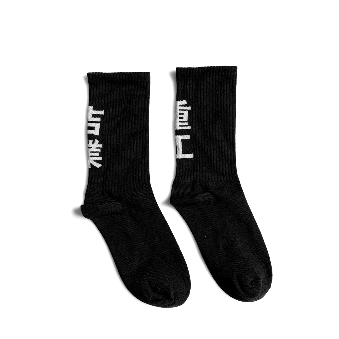 HiSo1 Industrial Kanji Socks - Che Cose Belle