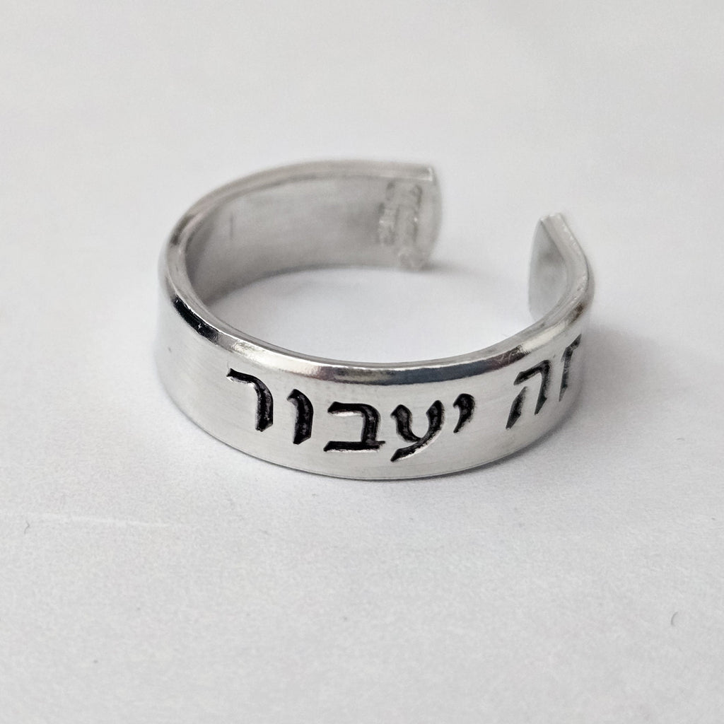 This Too Shall Pass Hebrew Star of David Band Ring