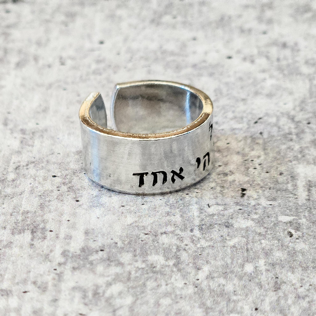 Shema Yisrael Silver or Gold Wide Band Open Back Ring