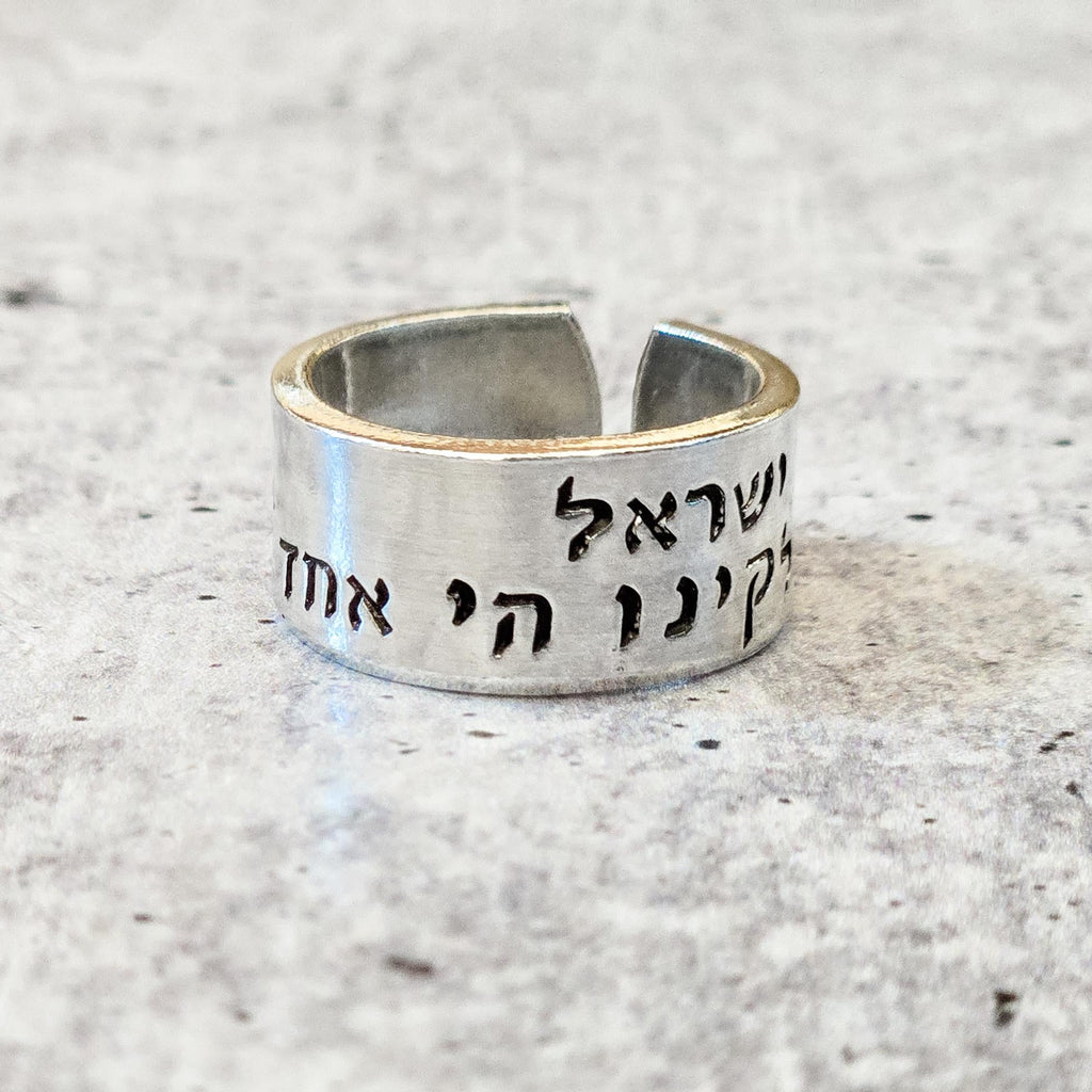 Shema Yisrael Silver or Gold Wide Band Open Back Ring