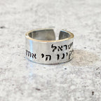 Shema Yisrael Silver or Gold Wide Band Open Back Ring