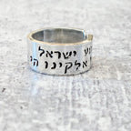 Shema Yisrael Silver or Gold Wide Band Open Back Ring