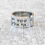 Shema Yisrael Silver or Gold Wide Band Open Back Ring